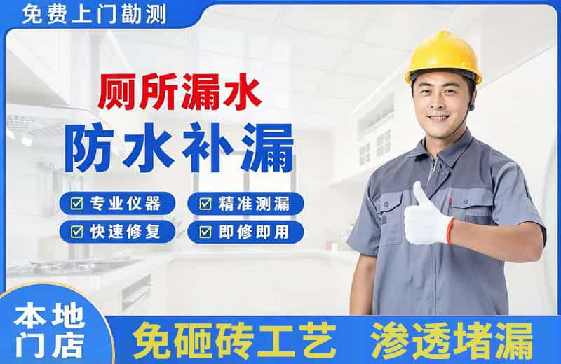忠县厕所漏水维修