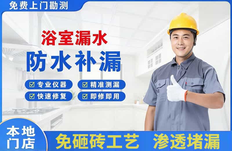 忠县浴室漏水维修